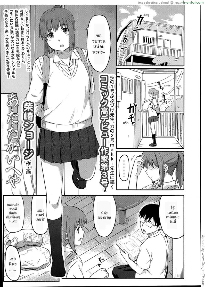 สำหรับเธอมีแค่ชั้น [Shibasaki Syouzi] Atatakai heya â€“ A Warm Room