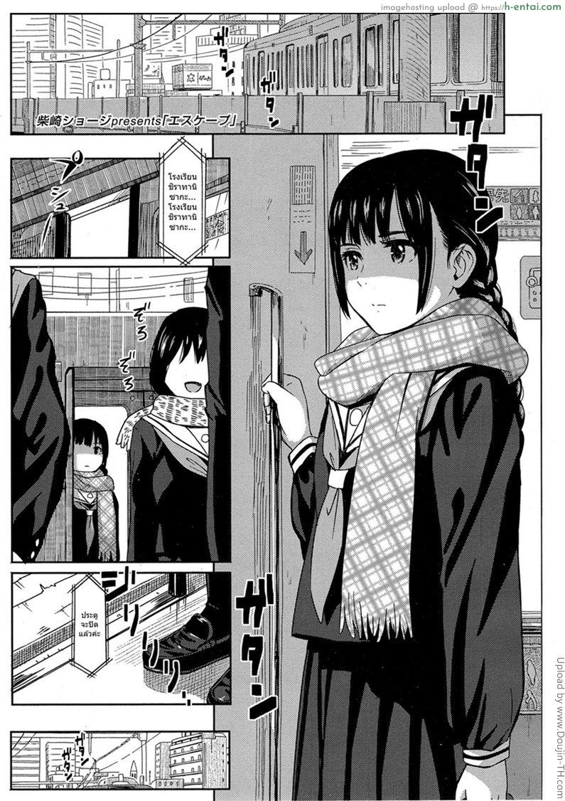 ไปแวะกันหน่อยมั้ย [Shibasaki Syouzi] Escape