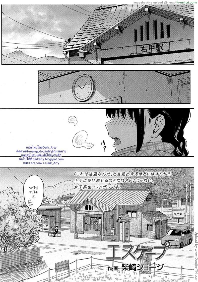 อ่านโดจิน ไปแวะกันหน่อยมั้ย [Shibasaki Syouzi] Escape หน้า 2