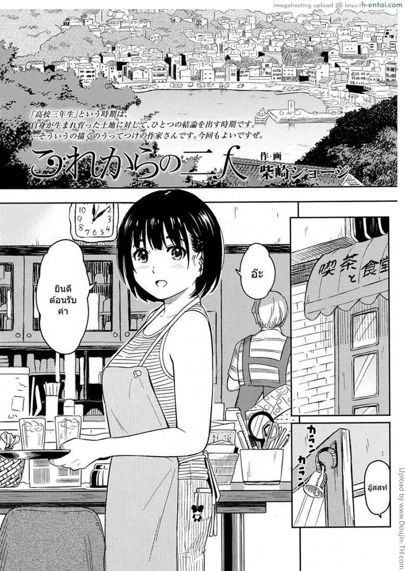 อ่านโดจิน ต้อนรับลูกค้า [Shibasaki Syouzi] Korekara no futari หน้า 2