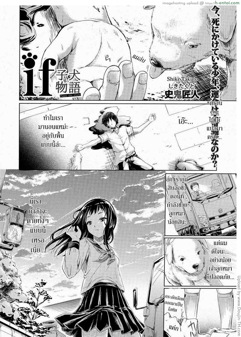 ย้อนเวลา มาหารัก [Shiki Takuto] if – Puppy the story