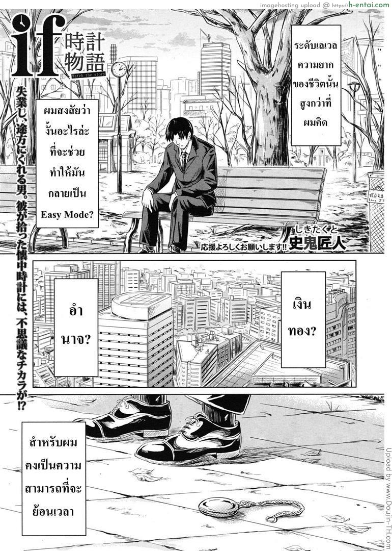ย้อนเวลา จัดให้เสียว [Shiki Takuto] if – Watch the story