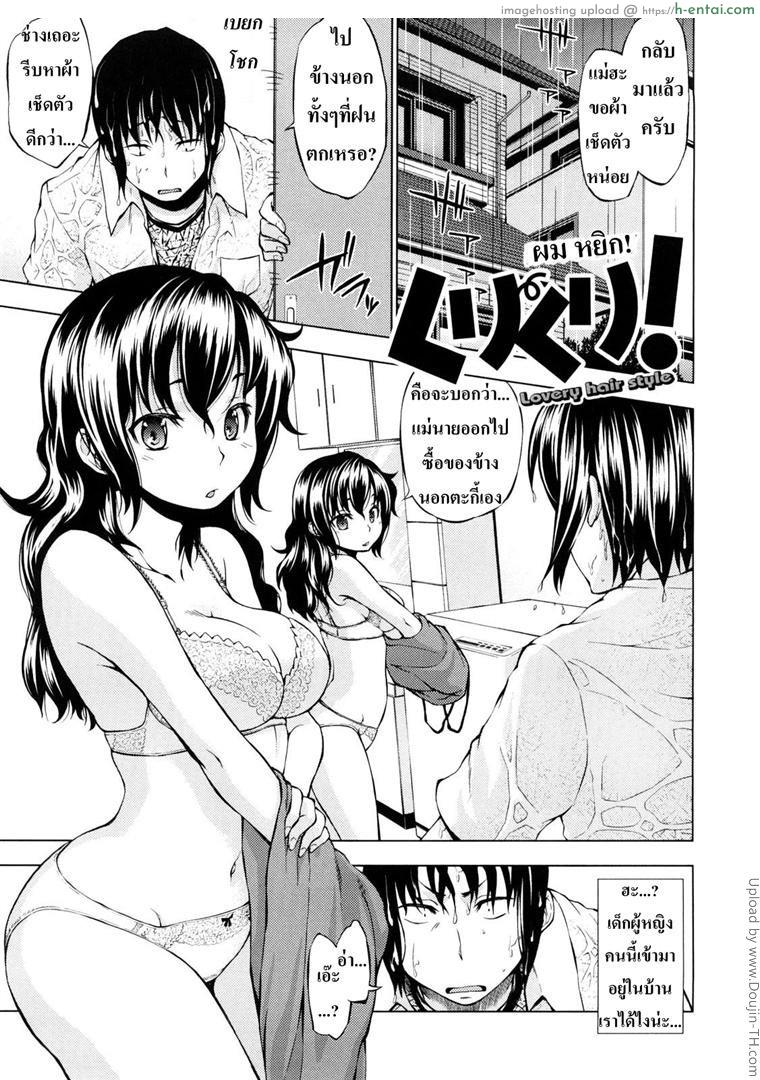 ชอบใจสาวผมหยิก [Shinba Yagi] Frizzy Hair!