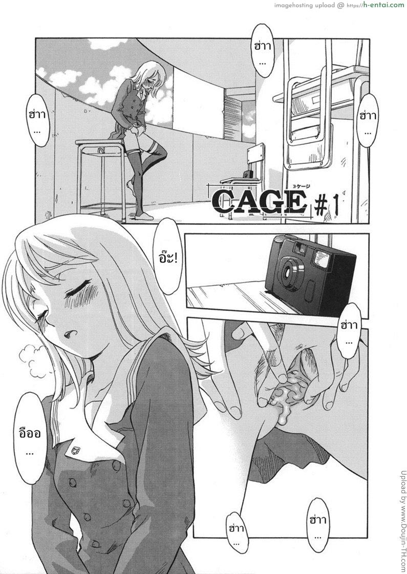 อ่านโดจิน ชั้นเรียนร้อนรัก 1 [SUEHIROGARI] CAGE 1 หน้า 2