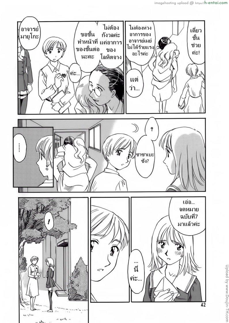 อ่านโดจิน ชั้นเรียนร้อนรัก 3 [SUEHIROGARI] CAGE 3 หน้า 5