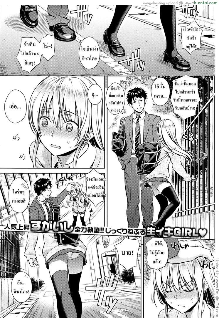 อยากกลับพร้อมเธอ [Sugaishi] Quick or Slow