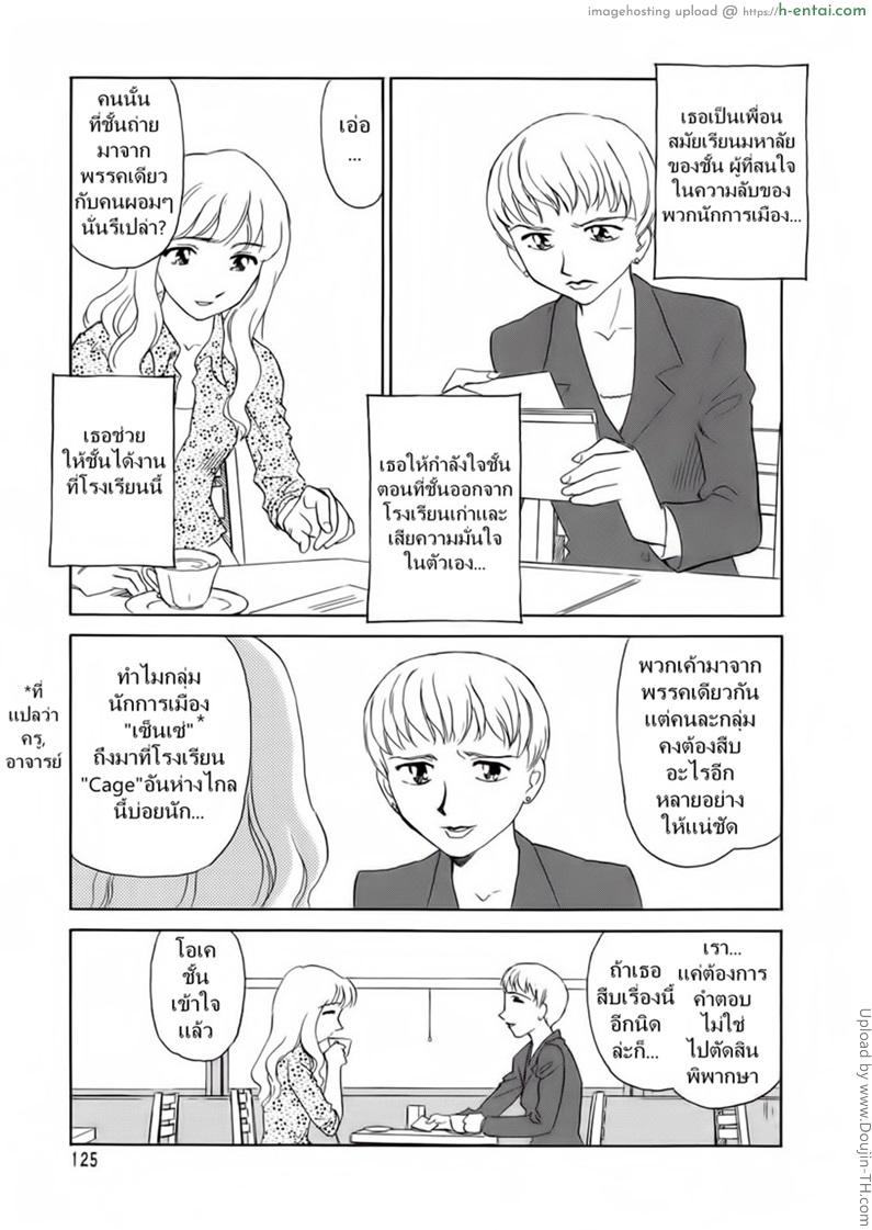 อ่านโดจิน ชั้นเรียนร้อนรัก 8 [SUEHIROGARI] CAGE 8 หน้า 3