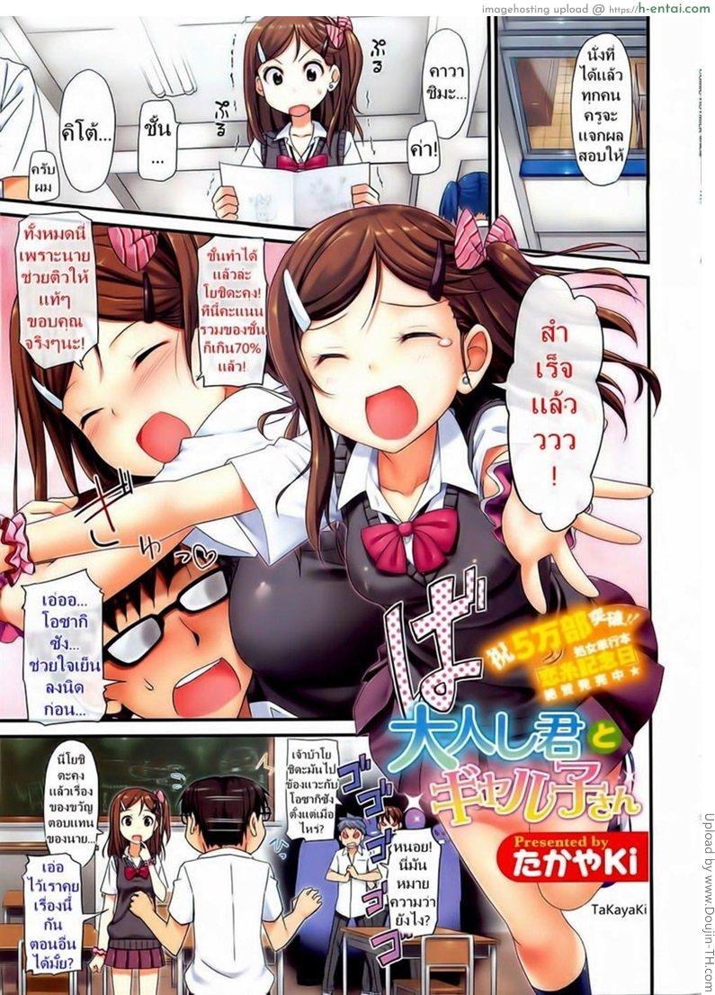 ขออะไรก็ได้นะ [TakayaKi] Otonashi-kun to Gyaruko-san