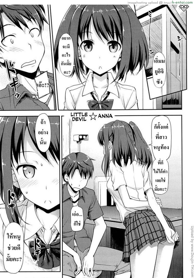 น้องสาวออกตัวแทน [Takayaki] Little Devil Anna