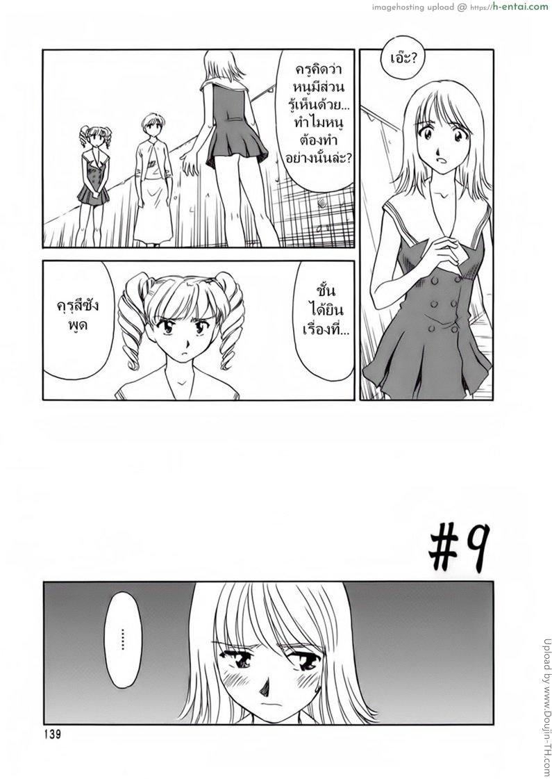 ชั้นเรียนร้อนรัก 9 [SUEHIROGARI] CAGE 9