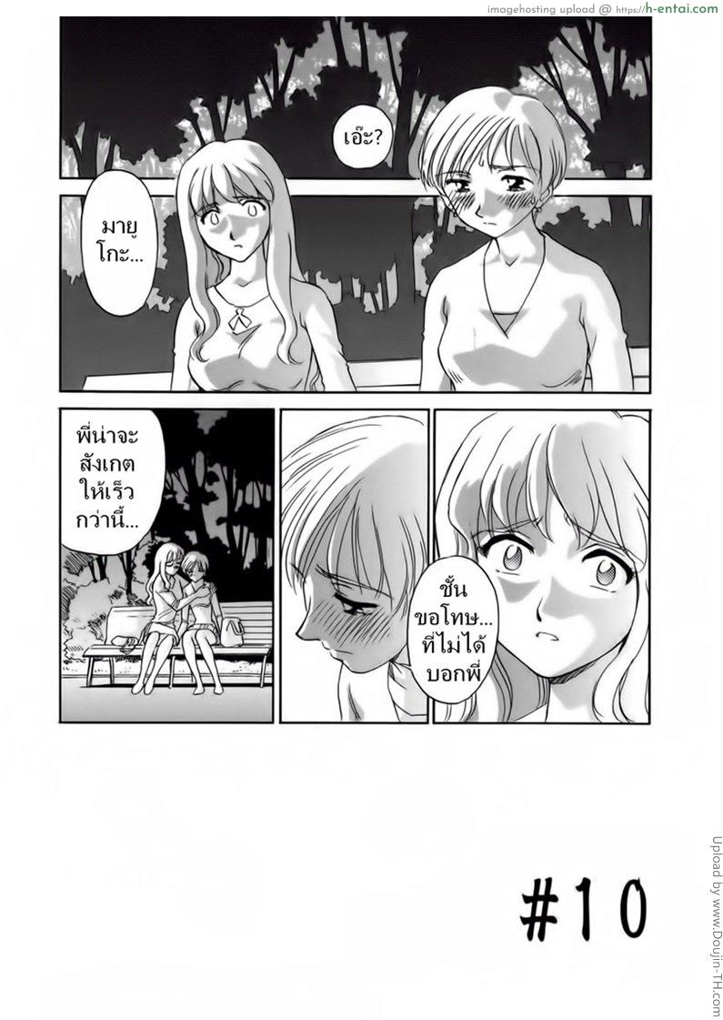 ชั้นเรียนร้อนรัก 10 [SUEHIROGARI] CAGE 10