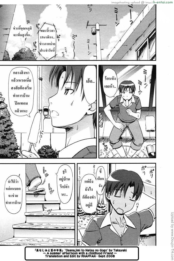 การบ้านหน้าร้อน [Takayaki] Osananajimi to Natsu no Gogo Summer afternoon with a Childhood Friend