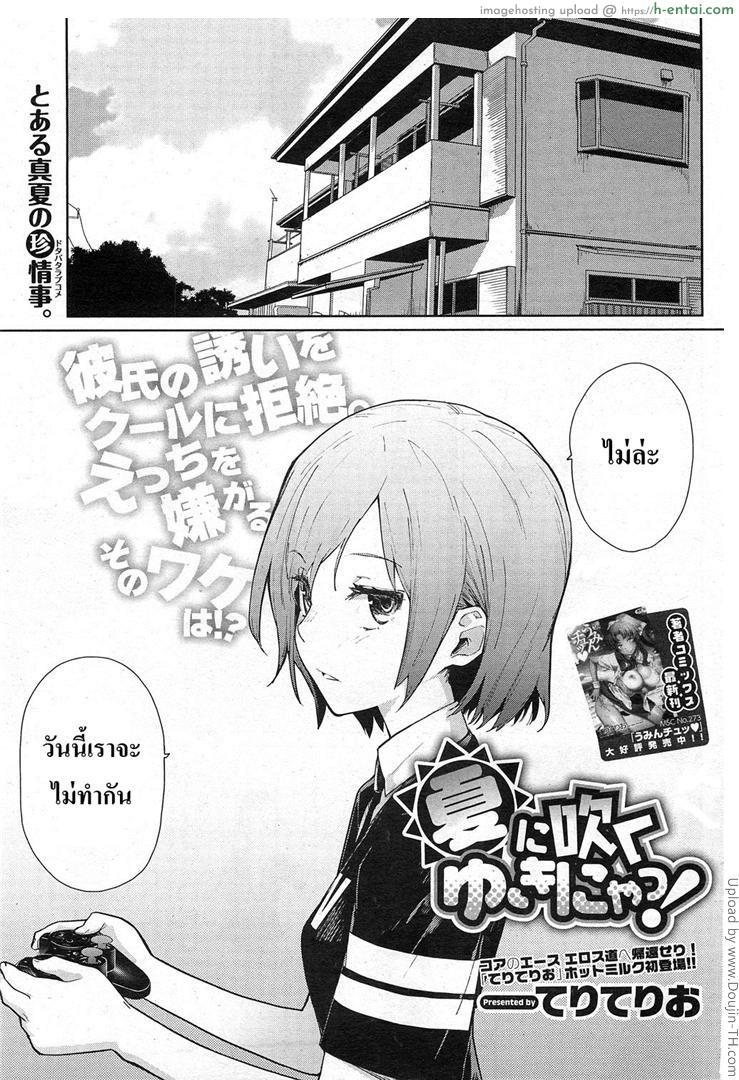 ไวต่อสัมผัส [Teri Terio] Yukinya Ch.1