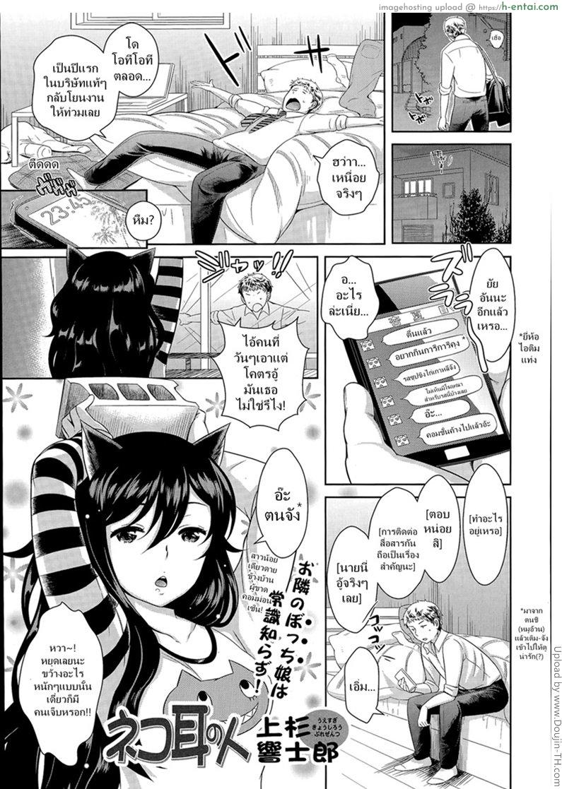 อยากมีคู่แบบเพื่อนๆ [Uesugi Kyoushirou] Nekomimi no Hito – The Girl with the Kitty Ears