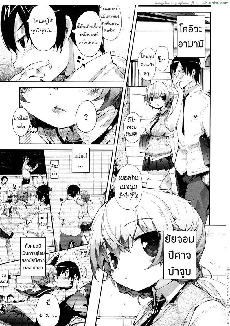 อ่านโดจิน แฟนสาวบ้าจูบ 1 Amami Dokoro 1 หน้า 3
