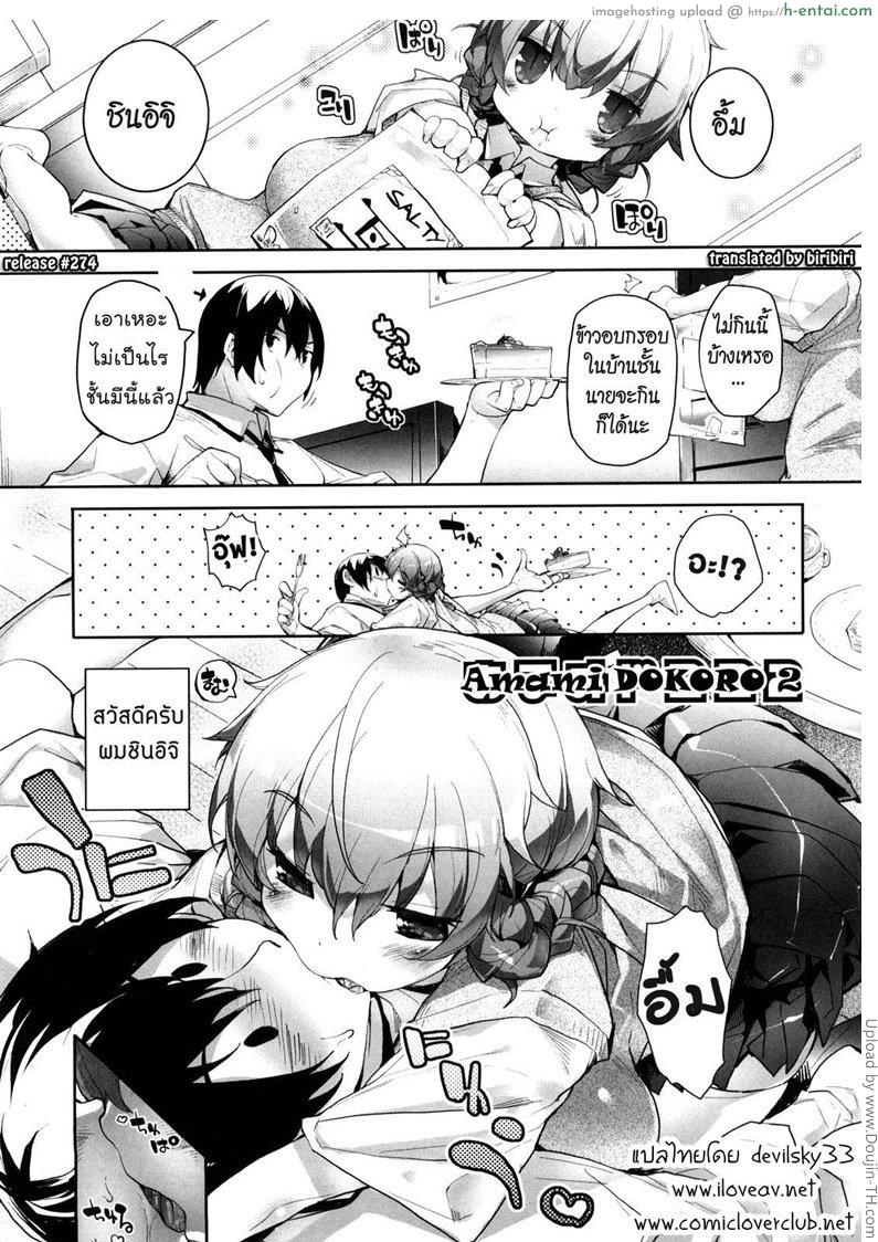 แฟนสาวบ้าจูบ 2 Amami Dokoro 2