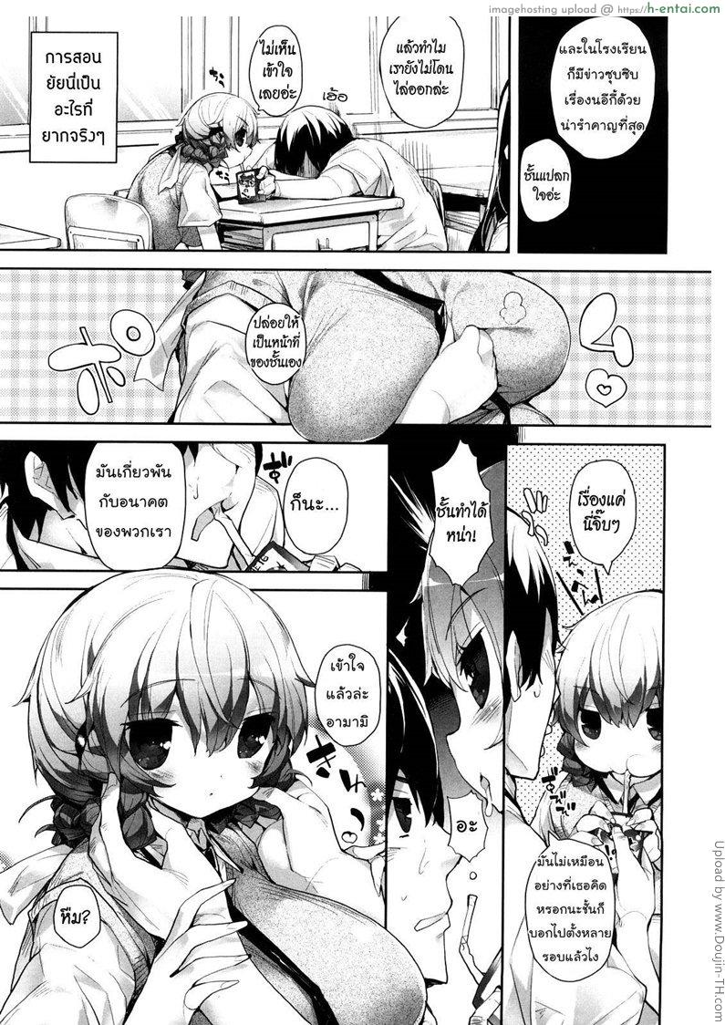 อ่านโดจิน แฟนสาวบ้าจูบ 3 Amami Dokoro 3 หน้า 3