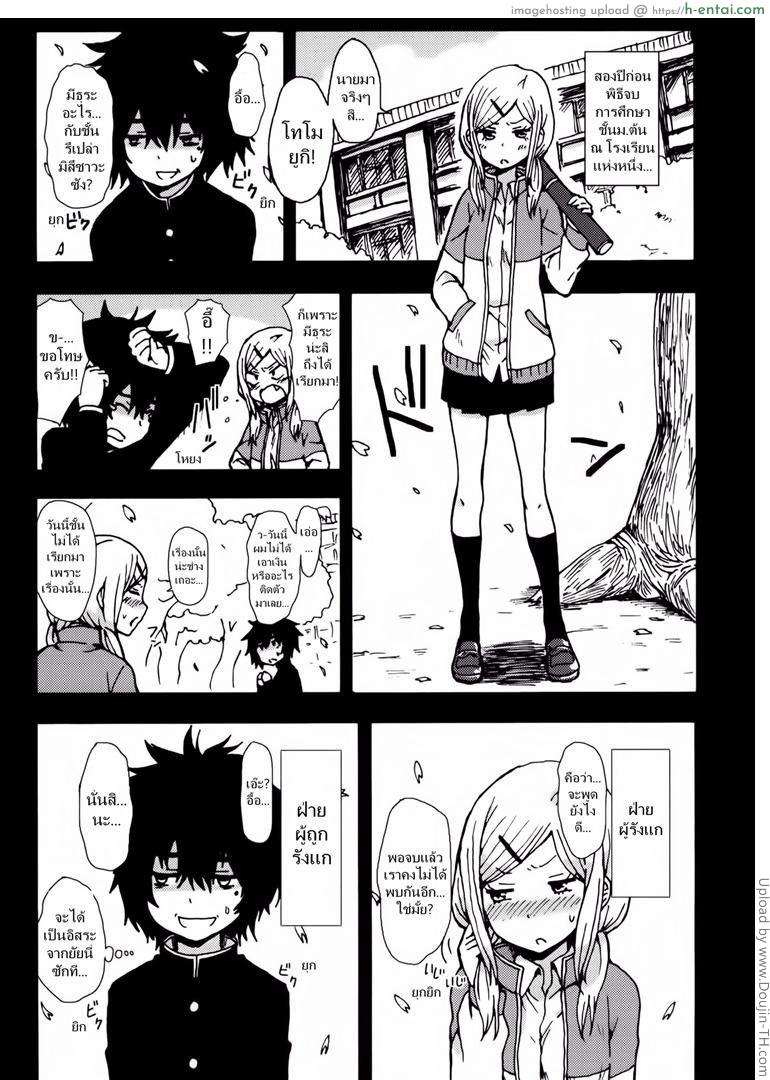 อ่านโดจิน ถึงเวลาเอาคืน (Yanagida Fumita) Kimi wo Taosu to Kokoro ni Kimeta!! หน้า 2