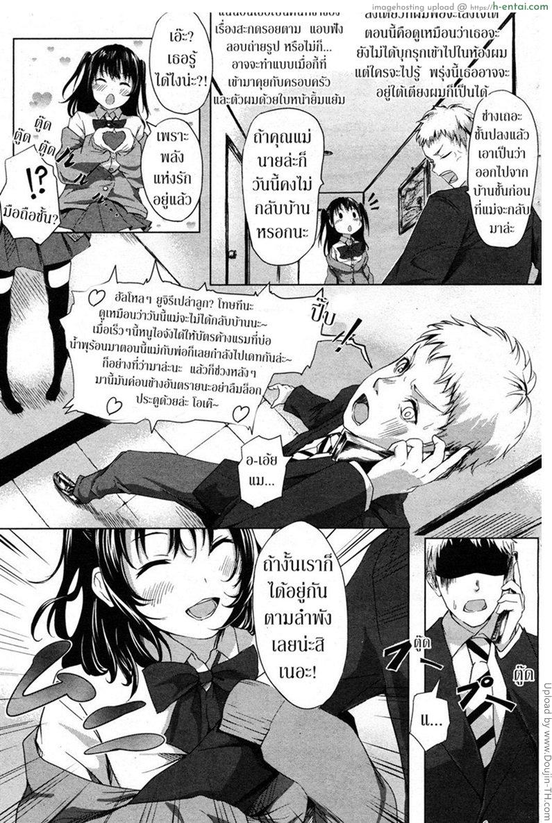 อ่านโดจิน แพ้ใจสาวสโตกเกอร์ [Yumikawa Unosuke] Love wo Anata Dake ni – My love only for you หน้า 3