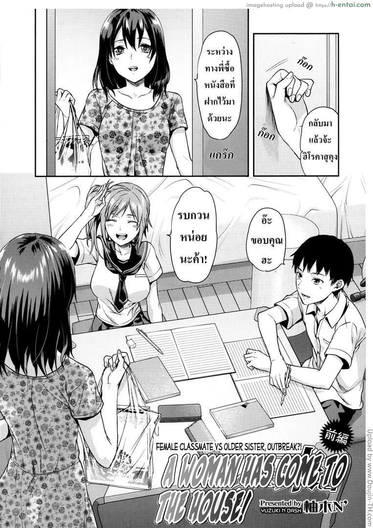 พี่ก็ได้ เพื่อนก็เอา [Yuzuki N Dash] Joshi Ga Ie Ni Kita – A Woman Has Come To The House! – Chapter 1