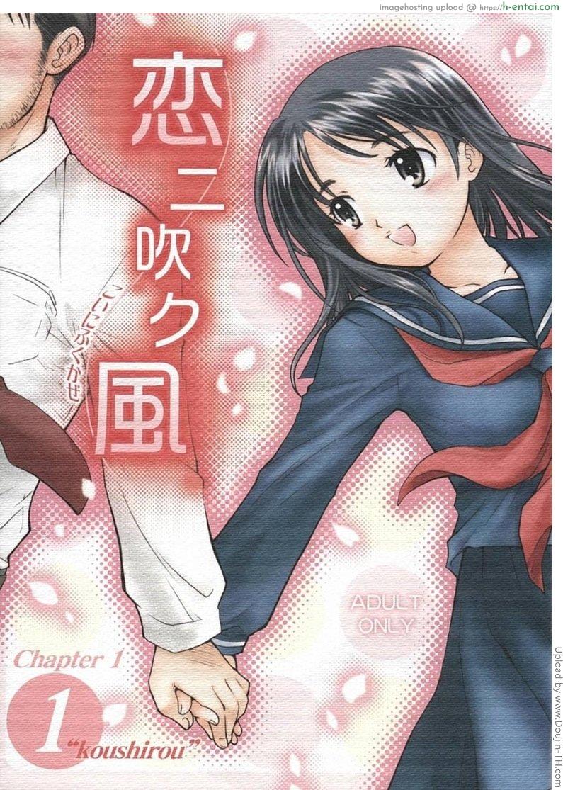 สายลมรัก 1 – โคชิโร่ (C67) [Purin Yokochou (Ouka Sushi)] Koi ni Fuku Kaze 1 ~Koushirou~ (Koi Kaze)