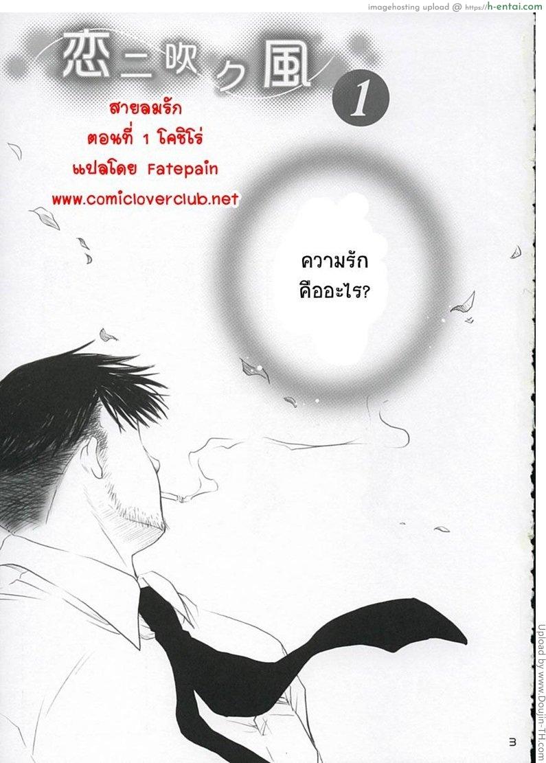 อ่านโดจิน สายลมรัก 1 – โคชิโร่ (C67) [Purin Yokochou (Ouka Sushi)] Koi ni Fuku Kaze 1 ~Koushirou~ (Koi Kaze) หน้า 2
