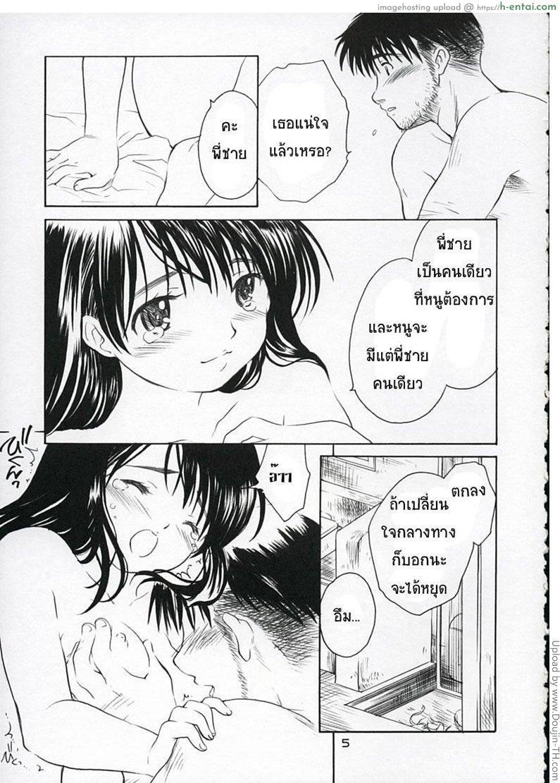 อ่านโดจิน สายลมรัก 1 – โคชิโร่ (C67) [Purin Yokochou (Ouka Sushi)] Koi ni Fuku Kaze 1 ~Koushirou~ (Koi Kaze) หน้า 4