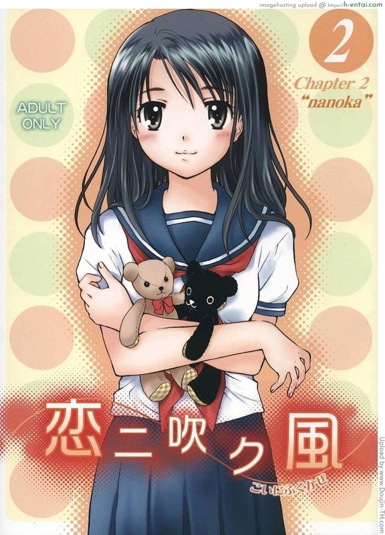สายลมรัก 2 – นาโนกะ (C67) [Purin Yokochou (Ouka Sushi)] Koi ni Fuku Kaze 2 ~Koushirou~ (Koi Kaze)