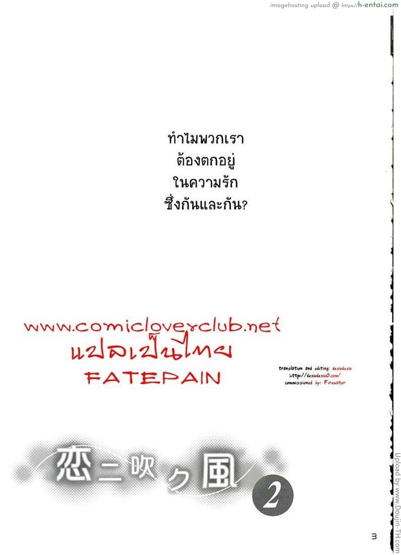 อ่านโดจิน สายลมรัก 2 – นาโนกะ (C67) [Purin Yokochou (Ouka Sushi)] Koi ni Fuku Kaze 2 ~Koushirou~ (Koi Kaze) หน้า 2