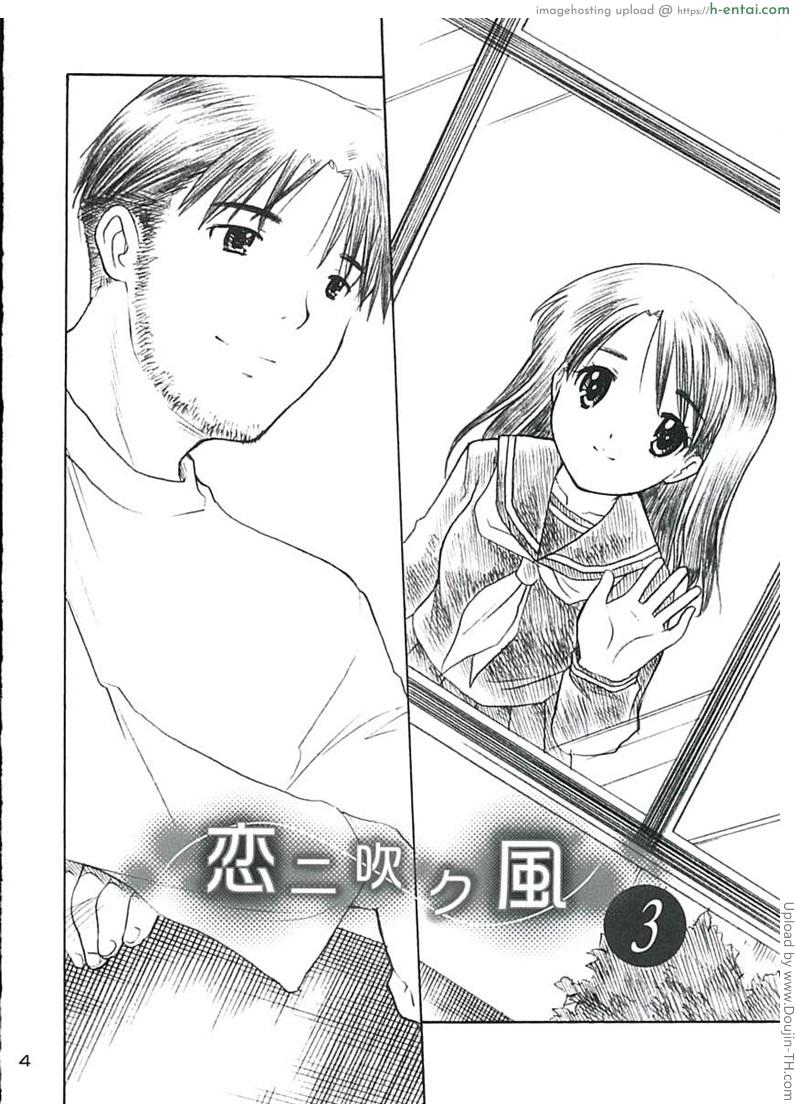 อ่านโดจิน สายลมรัก 3 – ฟูตาริ (C67) [Purin Yokochou (Ouka Sushi)] Koi ni Fuku Kaze 3 ~Koushirou~ (Koi Kaze) หน้า 3