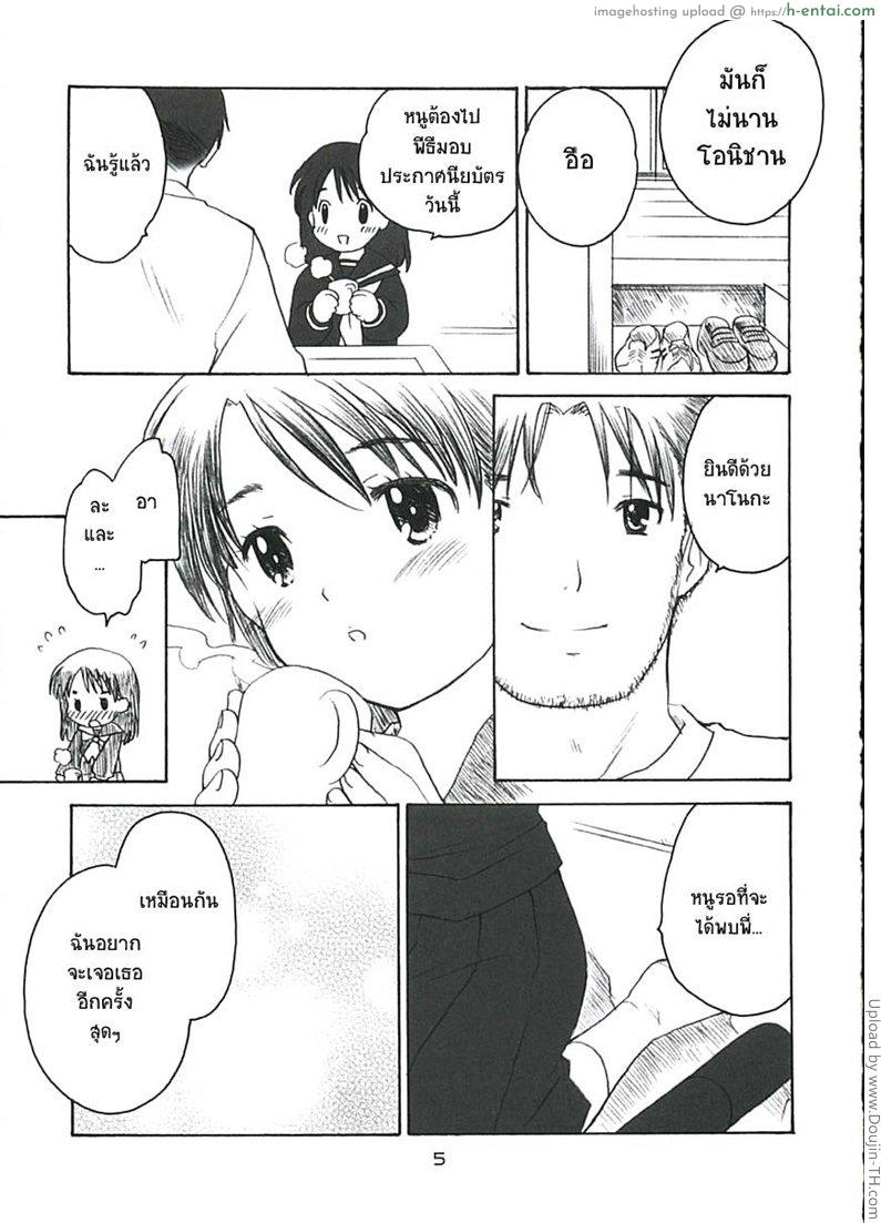 อ่านโดจิน สายลมรัก 3 – ฟูตาริ (C67) [Purin Yokochou (Ouka Sushi)] Koi ni Fuku Kaze 3 ~Koushirou~ (Koi Kaze) หน้า 4