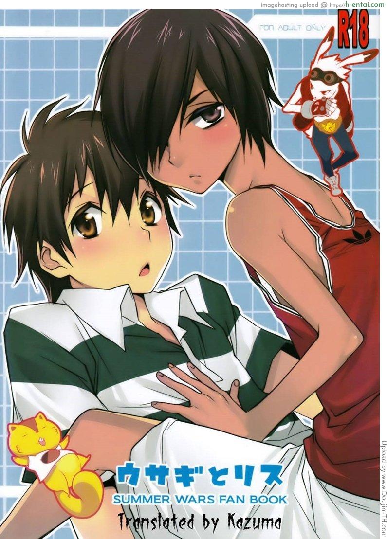 เพื่อนสนิทคิดเกินเลย Usagi no Risu (Summer Wars)