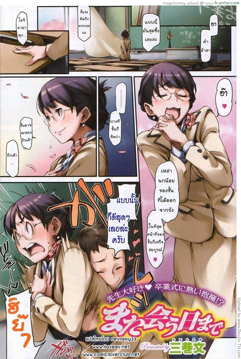 ความทรงจำแสนพิเศษ Until we meet a gain