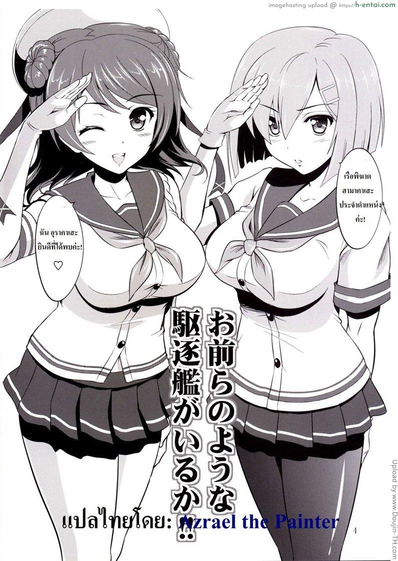 อ่านโดจิน สองสาวคาเสะเรือพิฆาต Omaera no Youna Kuchikukan ga Iru ka!! (Kantai Collection) หน้า 2