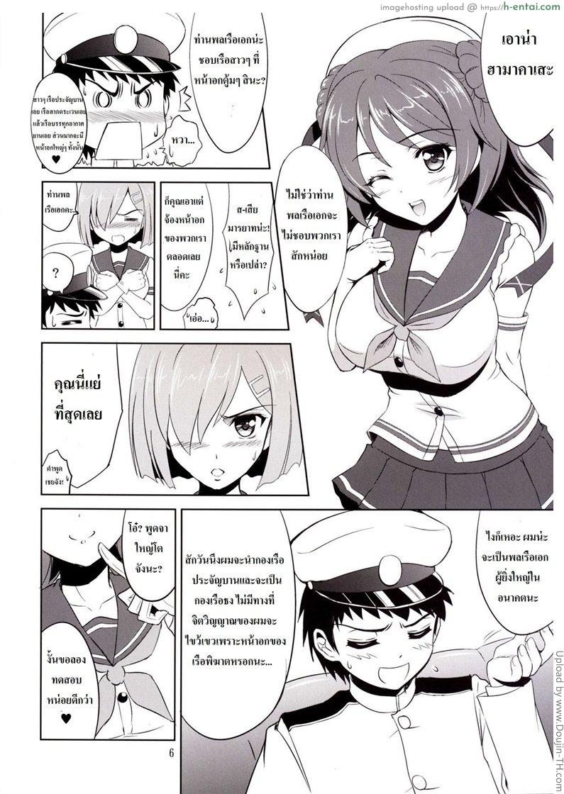 อ่านโดจิน สองสาวคาเสะเรือพิฆาต Omaera no Youna Kuchikukan ga Iru ka!! (Kantai Collection) หน้า 4
