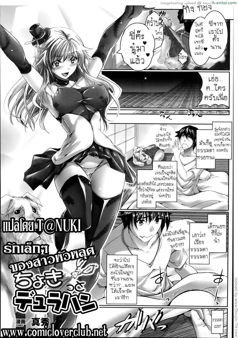 อ่านโดจิน รักเล็กๆ ของสาวหัวหลุด Chokitto Dullahan หน้า 2