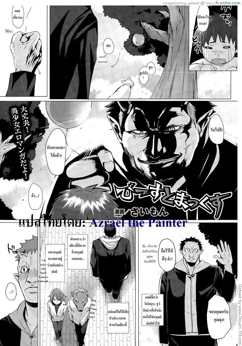 โฉมงามกับอสูร Beast Max