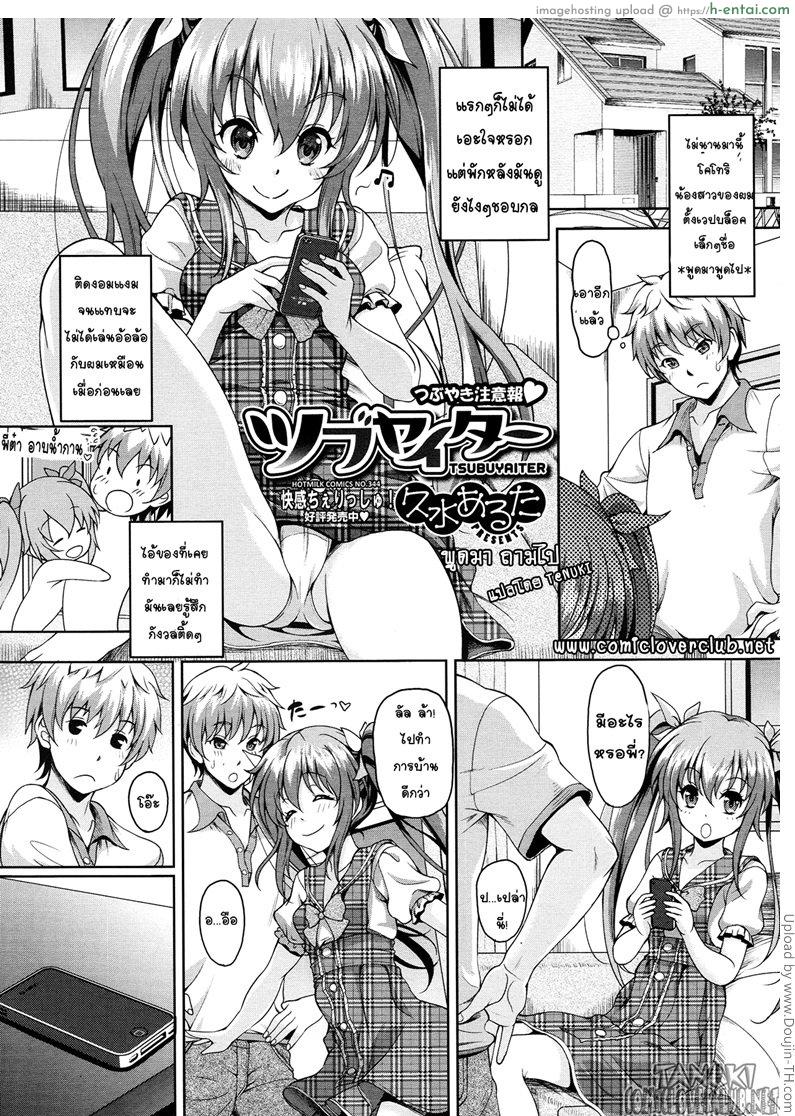 พูดมา คุยไป Tsubuyaiter