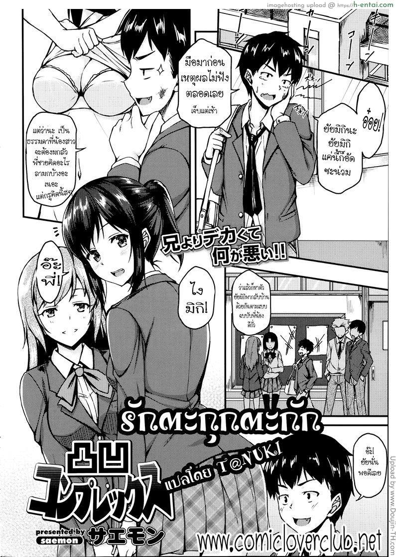 อ่านโดจิน รักตะกุกตะกัก Dekoboko Complex หน้า 2