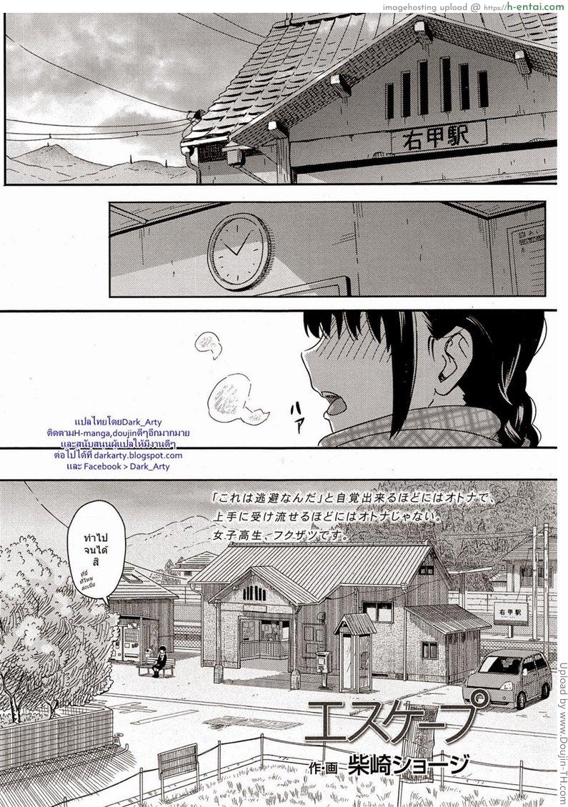 อ่านโดจิน อยากจะพักชาร์ทพลัง Escape หน้า 2