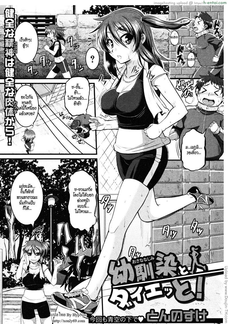 ขอดูชัดๆ ขอจัดเน้นๆ Osananajimi to Diet!