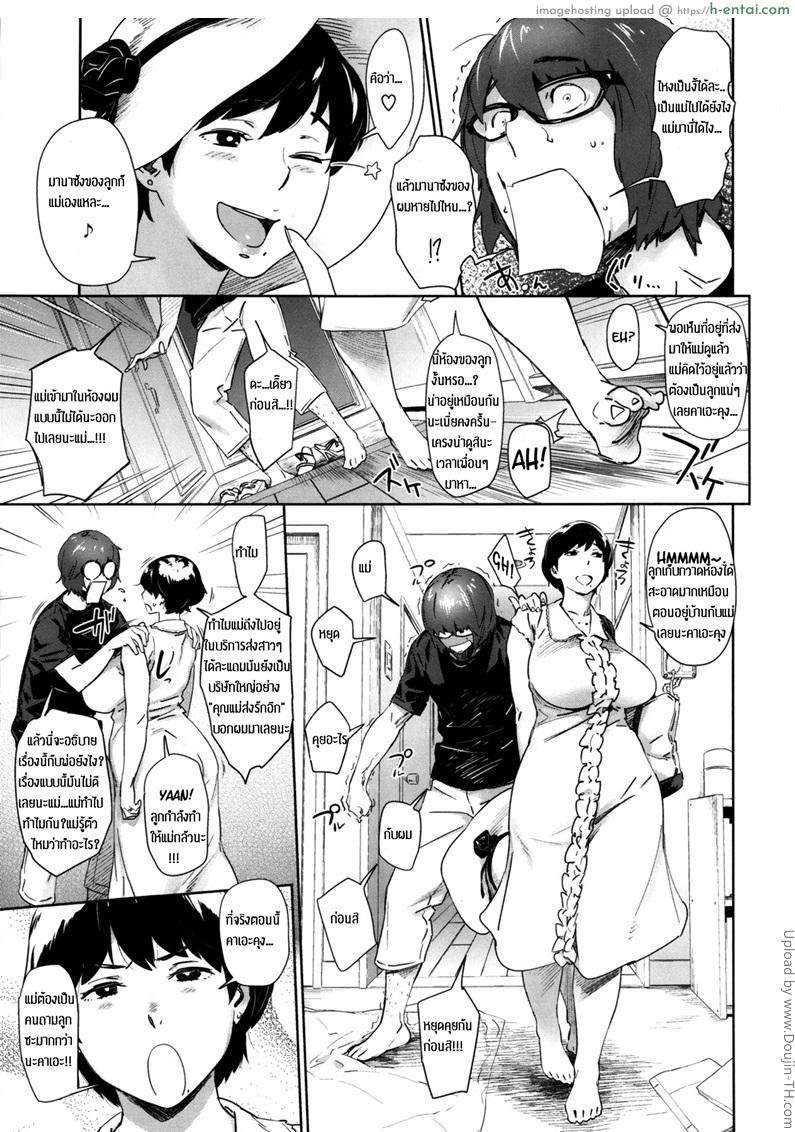 อ่านโดจิน อดทนเพื่อคุณแม่ Boshi Destiny หน้า 5