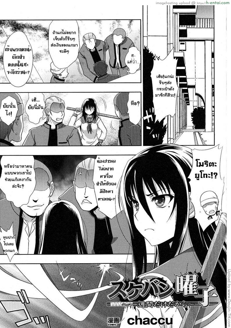 แบล็คเมล์จนติดใจ 1 Sukeban Youko