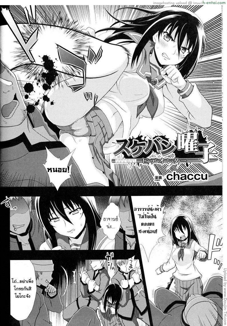 อ่านโดจิน แบล็คเมล์จนติดใจ 2 จบ Sukeban Youko หน้า 2