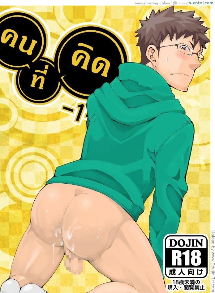 คนที่คิด Omou Hito 1