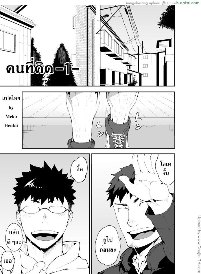 อ่านโดจิน คนที่คิด Omou Hito 1 หน้า 2