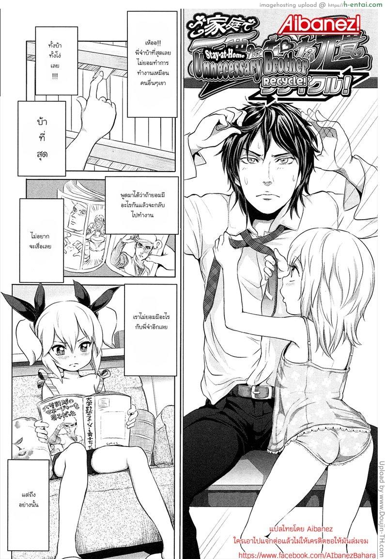 อ่านโดจิน พี่ขยันเพราะน้องเอาใจ Gokatei de Fuyou ni Natta Aniki Recycle! | Stay-at-Home Unnecessary Brother Recycle! หน้า 2