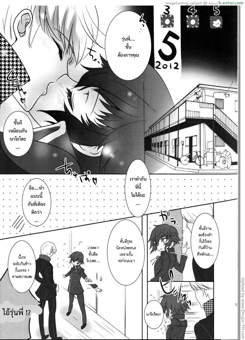 อ่านโดจิน เอาที่รุ่นพี่สบายใจ Naoto Ha Ore no Yome หน้า 3