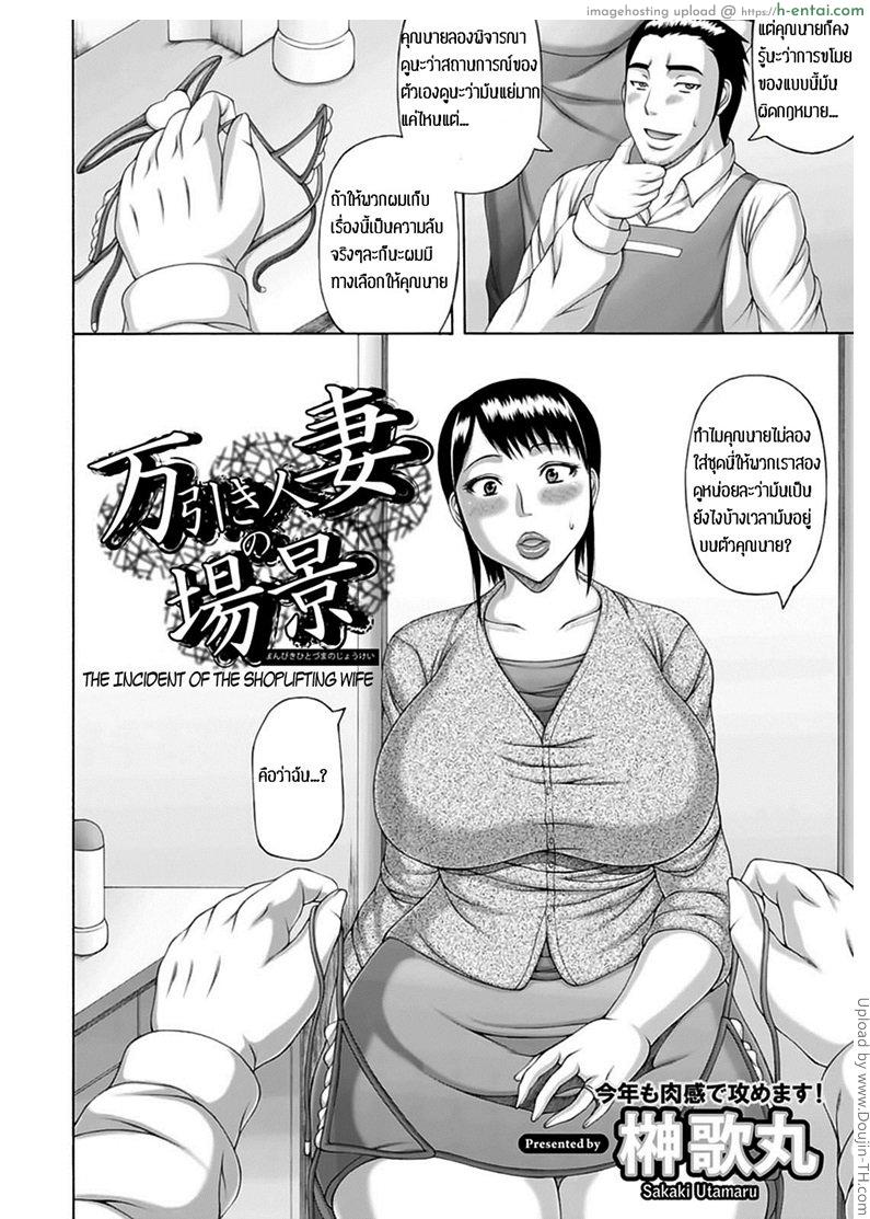 อ่านโดจิน อยากได้ก็บอกมา Manbiki Hitozuma no Joukei – The Incident of the Shoplifting Wife หน้า 2