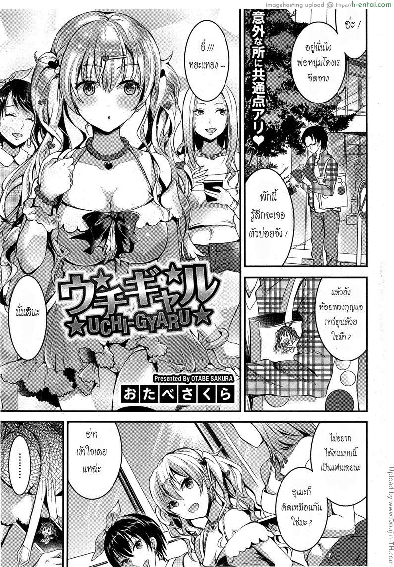 ไม่กล้าบอกเพื่อน Uchi Gyaru
